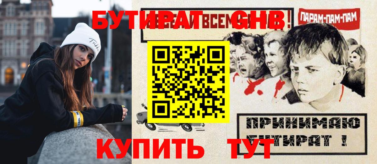 Лангепас  Бутират оксибутират  Бутират  Вход с VPN 