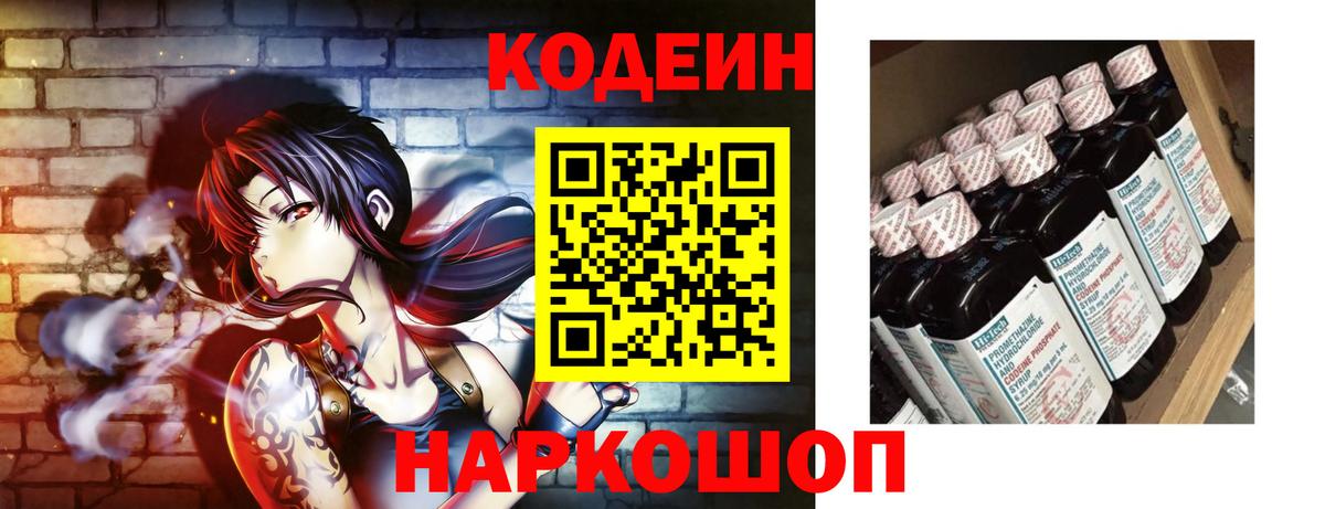 Кодеин напиток Lean (лин)  Codein напиток Lean (лин)  Вход с VPN  Лангепас 