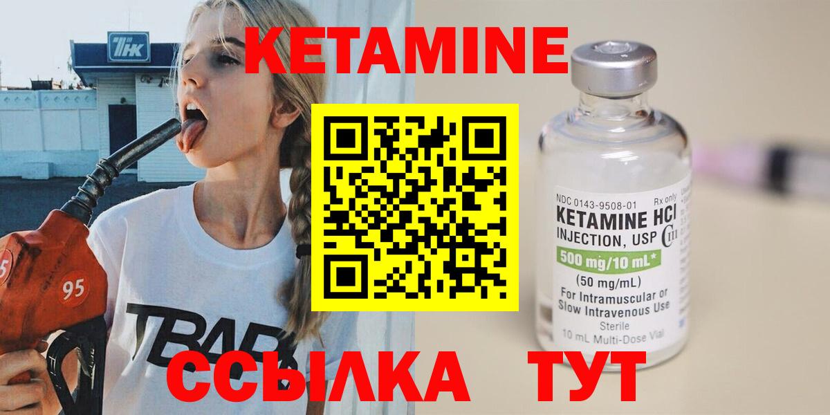 Кетамин VHQ Лангепас