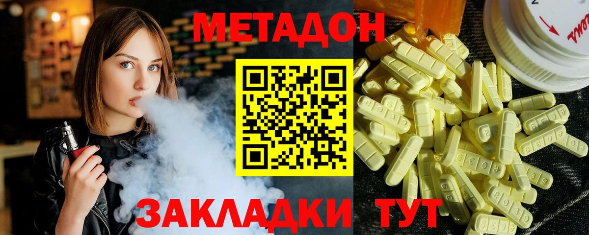 Метадон белоснежный Лангепас