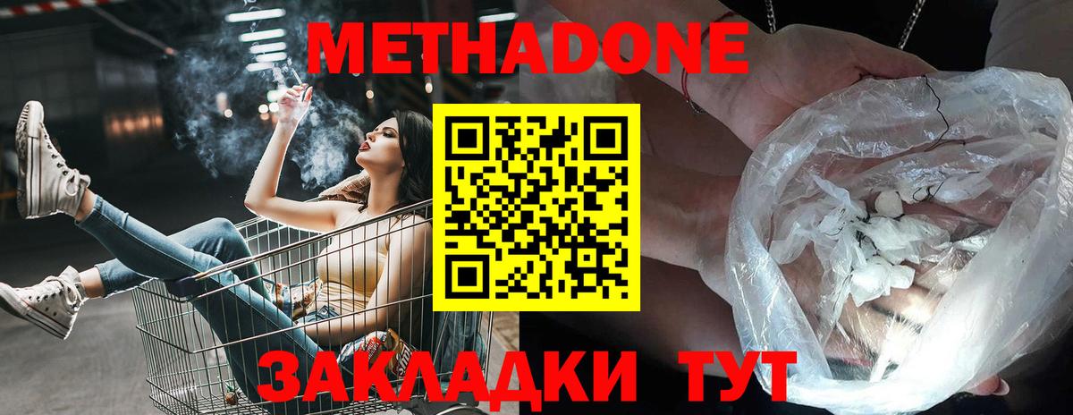 МЕТАДОН белоснежный  МЕТАДОН methadone  Лангепас  Вход с VPN 